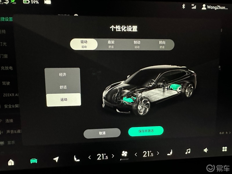 分享一下极氪001冬天的驾驶模式设置_ZEEKR 001社区_易车社区