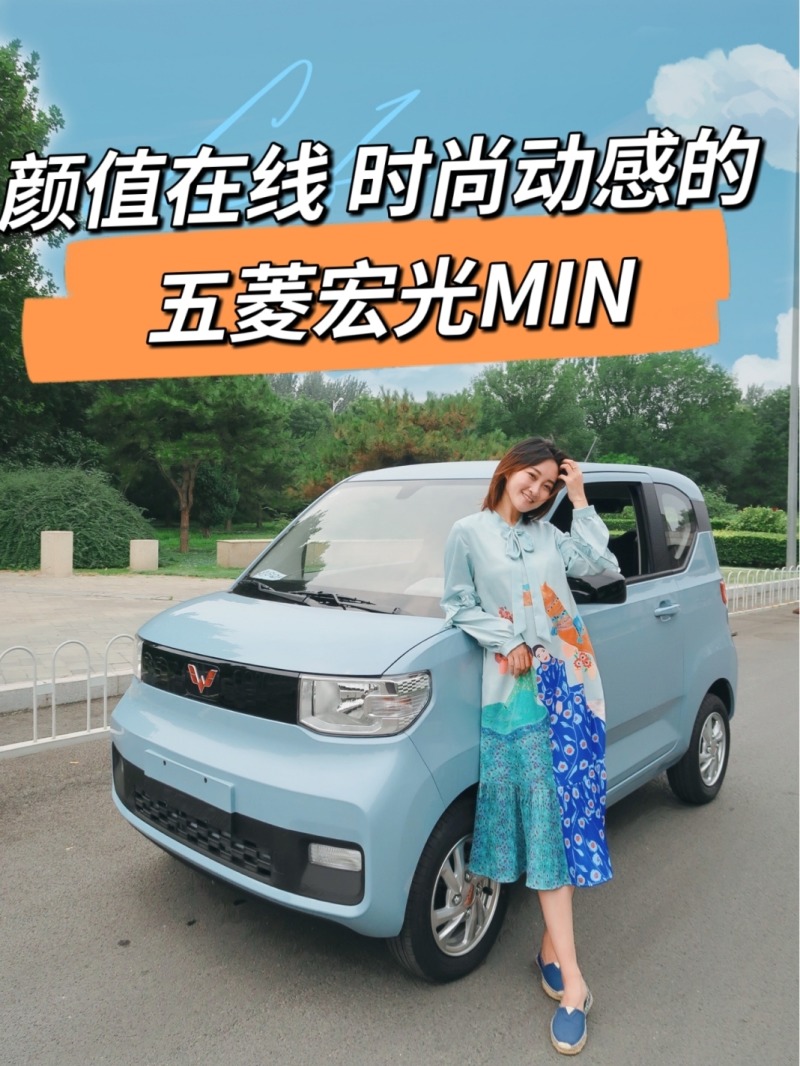 顏值在線 時尚動感的 五菱宏光min_五菱宏光mini ev社區_易車社區