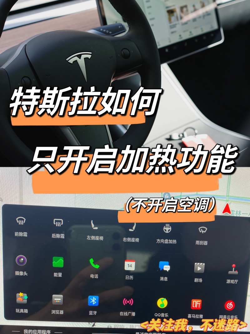 特斯拉如何不开启空调 只开启加热功能?