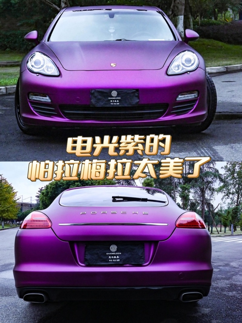 电光紫的帕拉梅拉太美了_保时捷panamera社区_易车社区