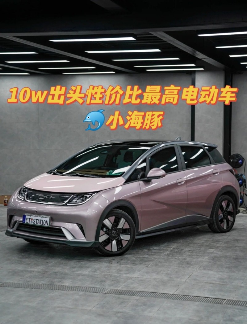 10w出头性价比最高电动车98小海豚