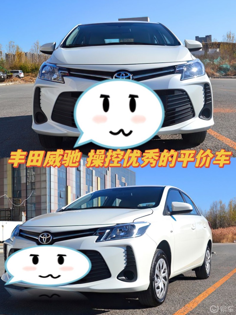丰田威驰 操控优秀的平价车