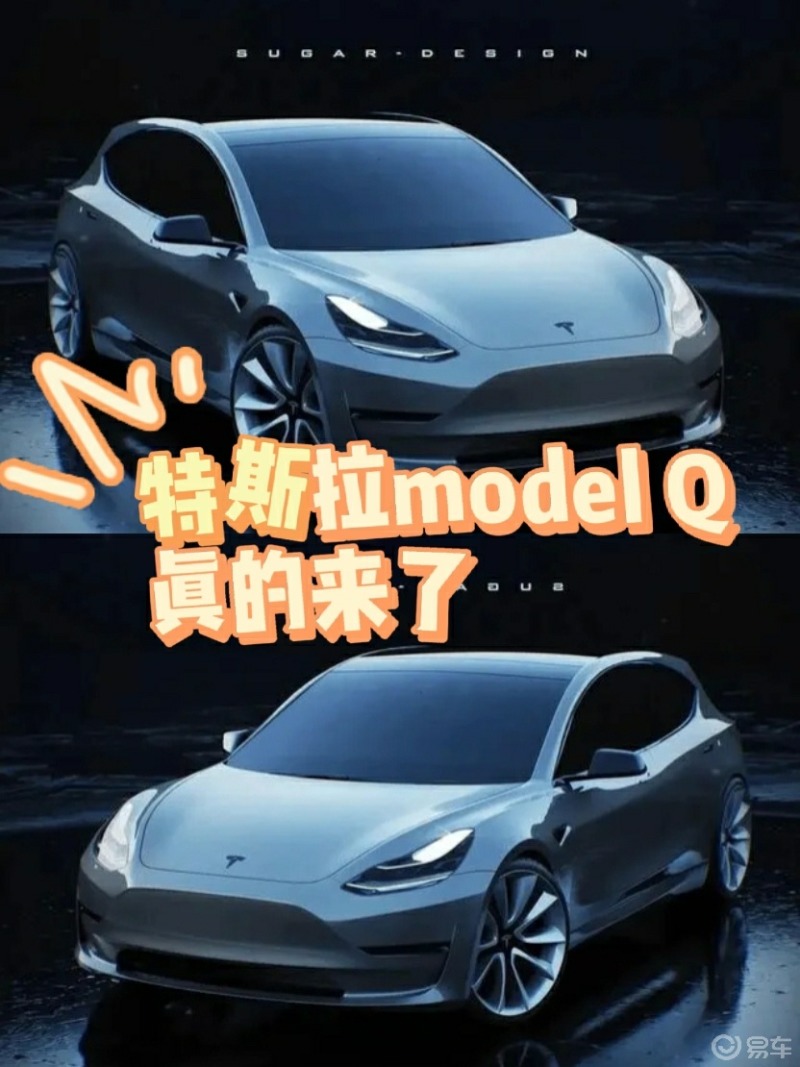 特斯拉model Q参数图片