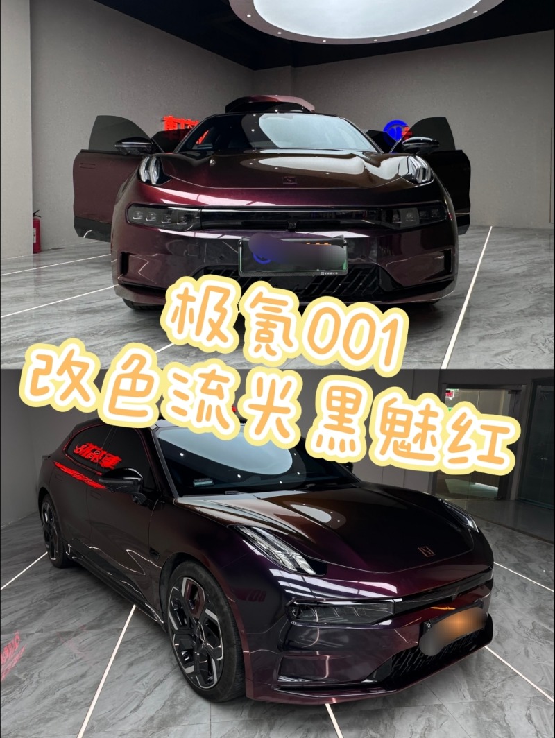 极氪001改色流光黑魅红_ZEEKR 001社区_易车社区