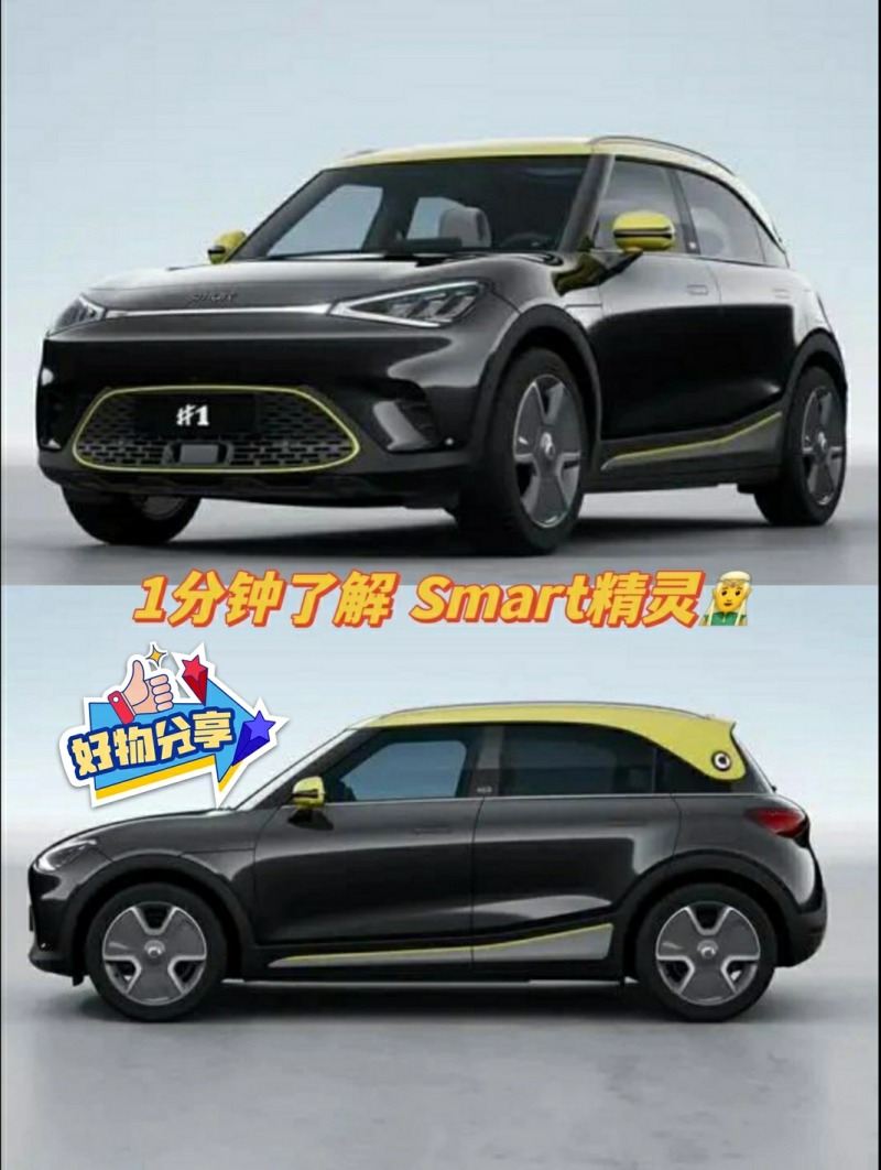 smart的精灵一号外观古灵精怪_smart精灵#1社区_易车社区