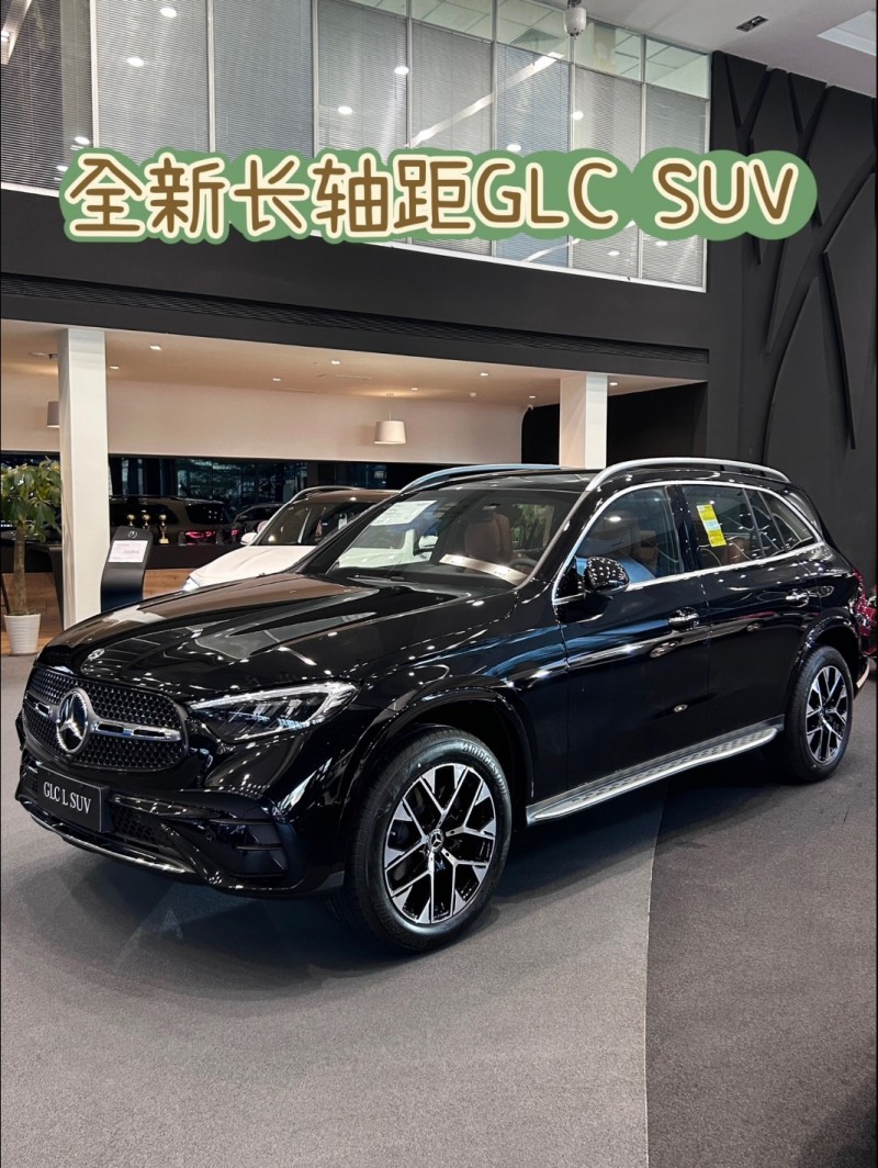 全新长轴距奔驰glc suv 它终于来啦