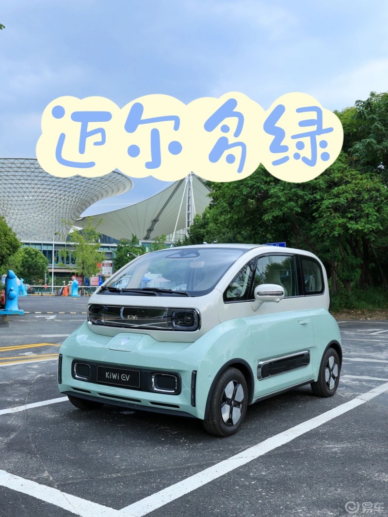 宝骏kiwi ev 迈尔多绿