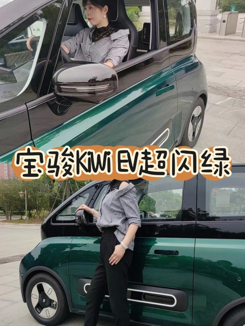 宝骏kiwi ev改色超闪绿