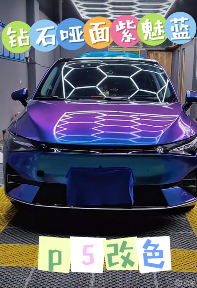 小鹏p5改色钻石哑面紫魅蓝97