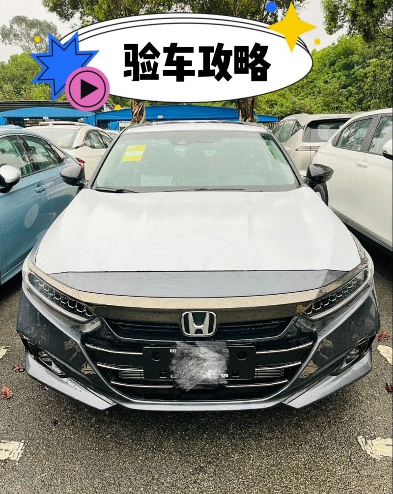 验车攻略 ,雅阁幻夜尊贵9696