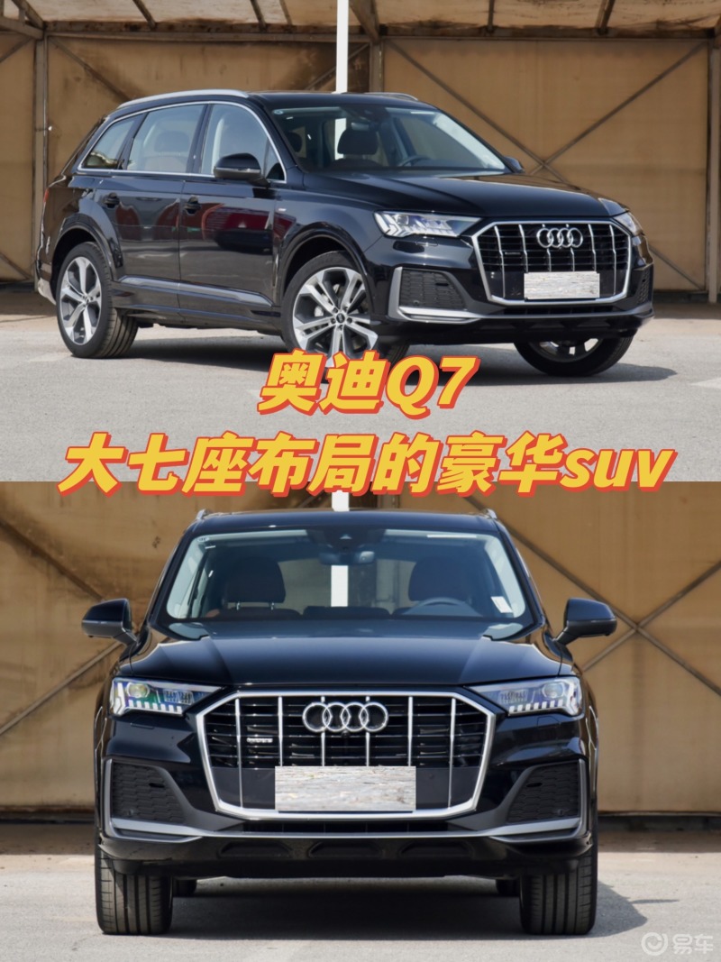 奥迪q7大七座布局的豪华suv