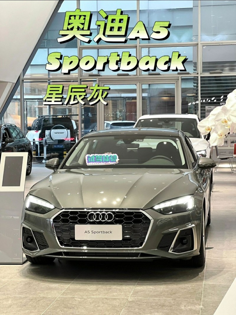 奥迪a5大溜背拥有优越的行驶质感