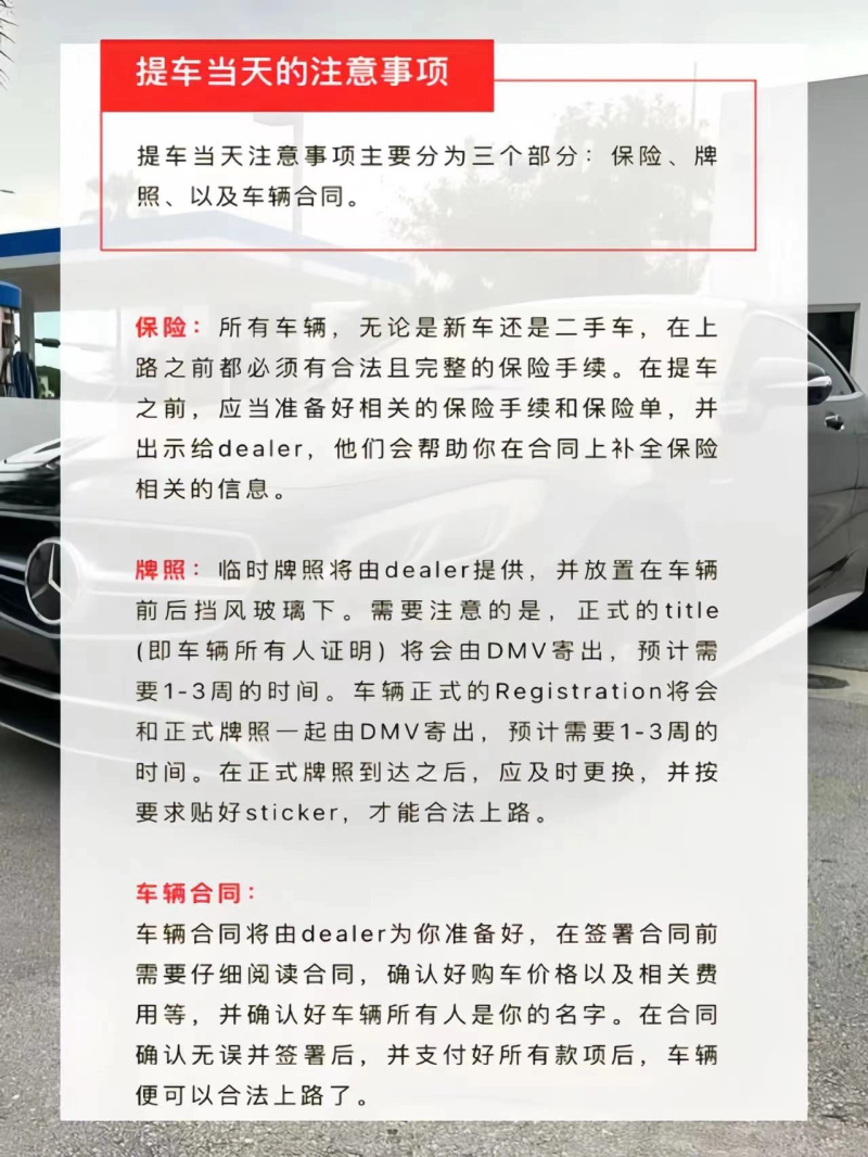 如何在美国买车上牌