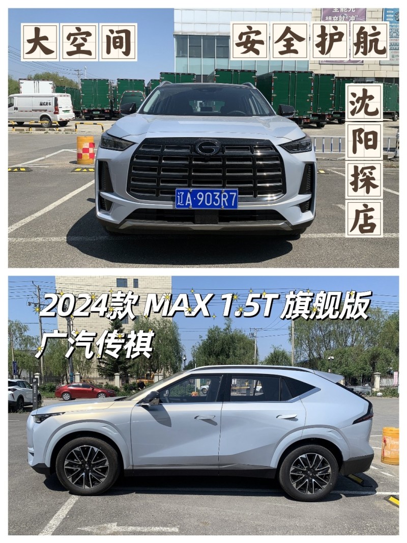 安全到位大空间suv-传祺gs4新上市