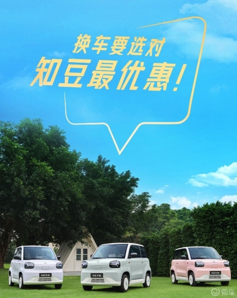 三轮车也能置换知豆彩虹补贴?