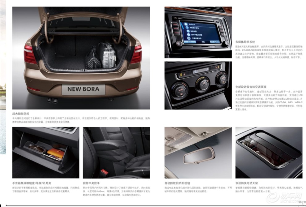 【2013 全新宝来 产品手册】_宝来社区图片集锦_汽车论坛-易车网