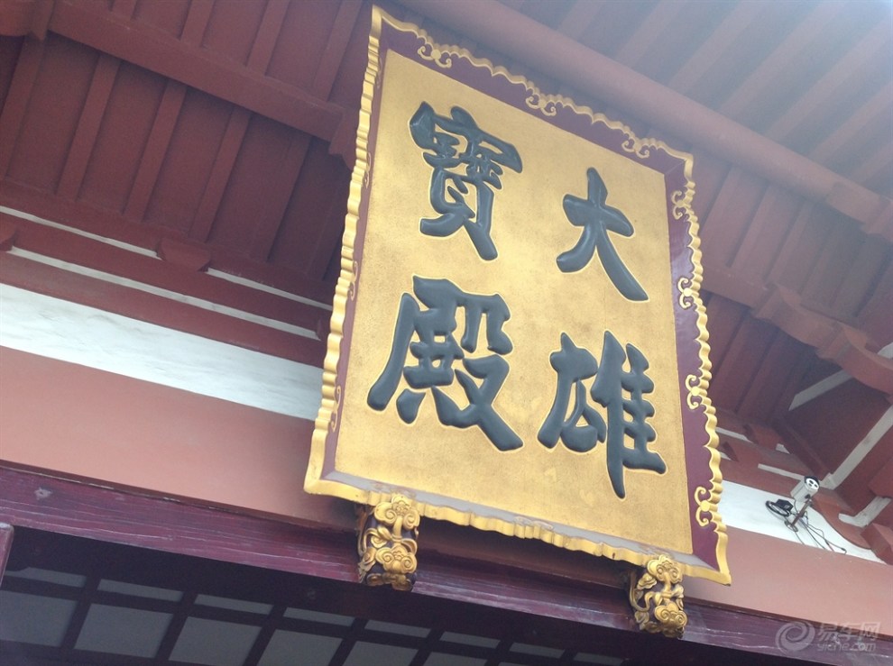 自驾游之宁波蓬莱寺{原创首发}