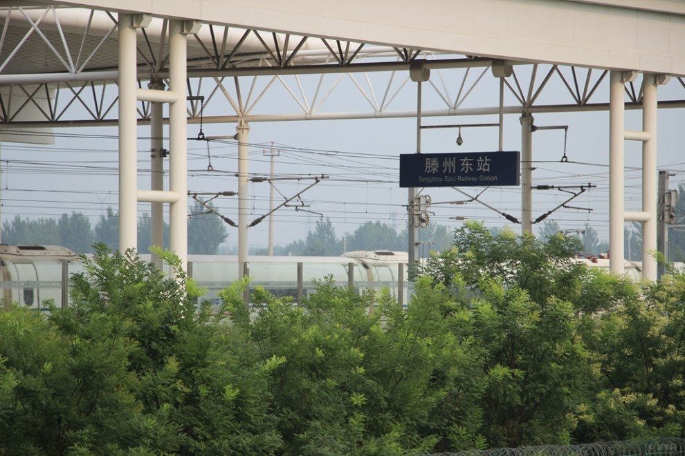 再拍京沪高铁滕州东站