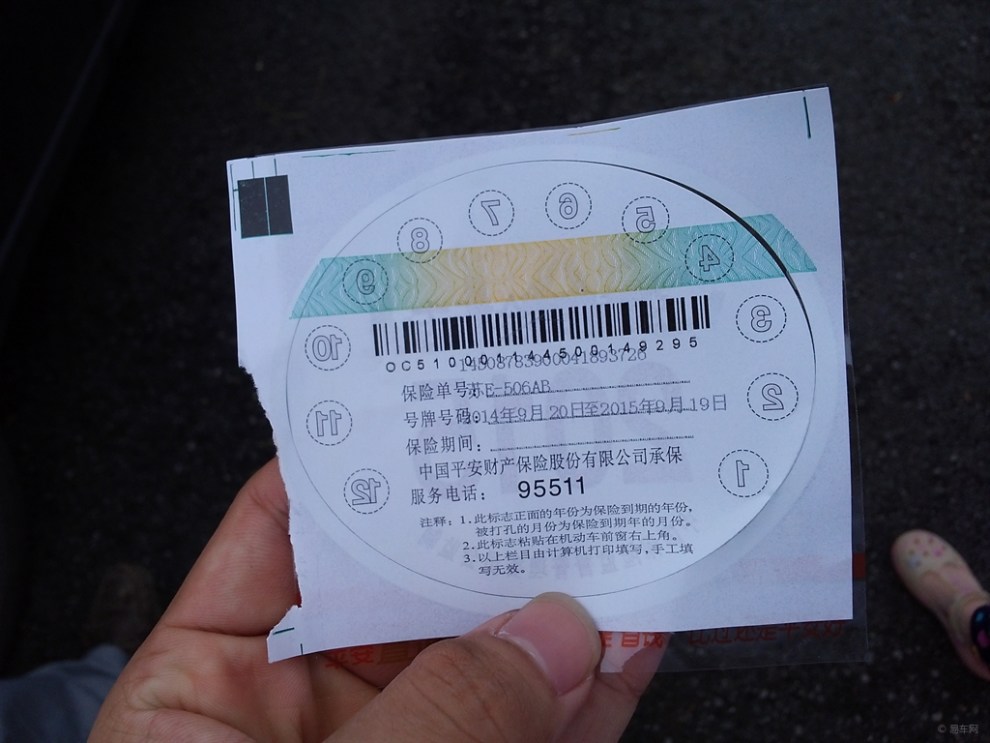 汽车保险帖一定要贴吗 汽车保险帖几张