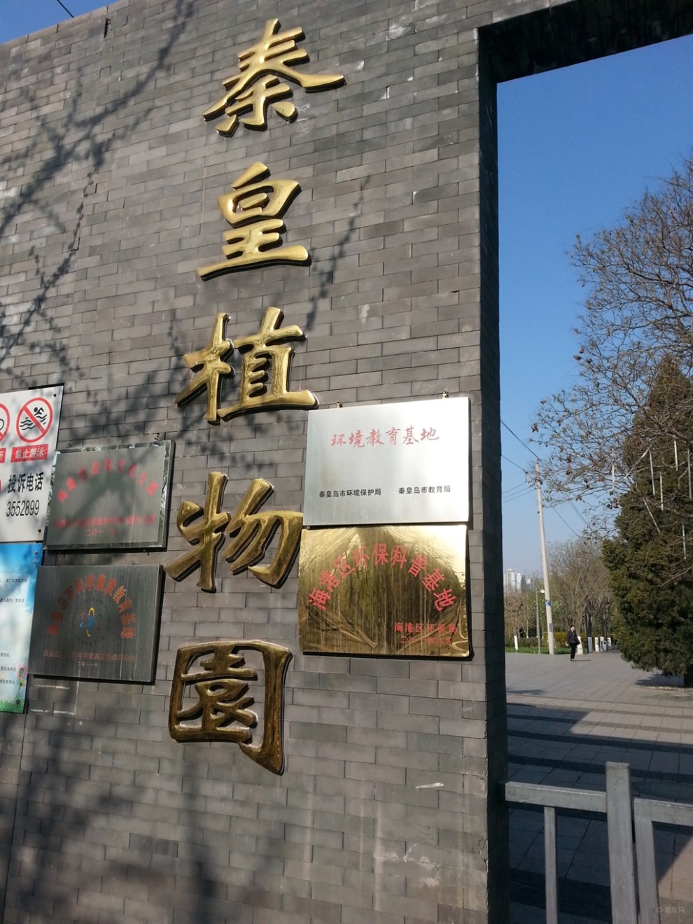 【魅力中国】秦皇植物园