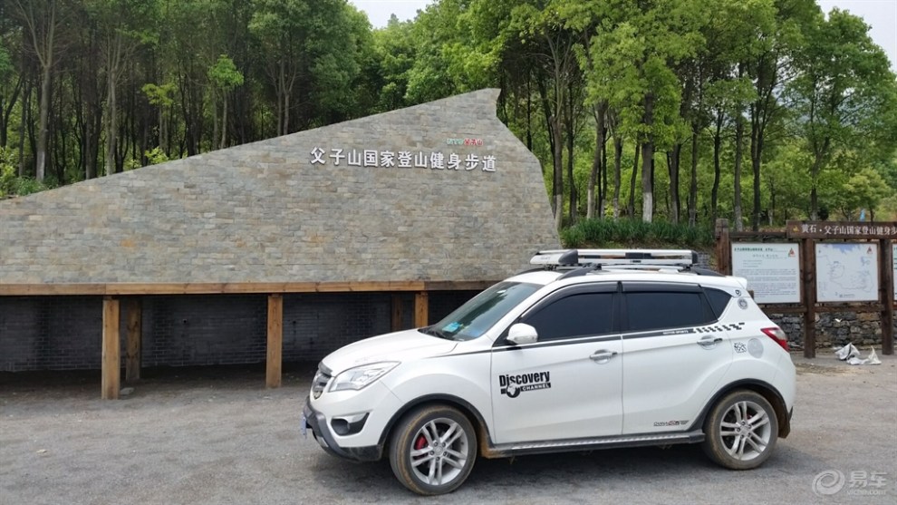 【湖北cs35車友會】陽新現代城錦湖富川小區業主群遊父子山