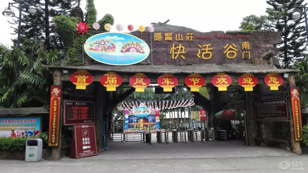 东莞隐贤山庄