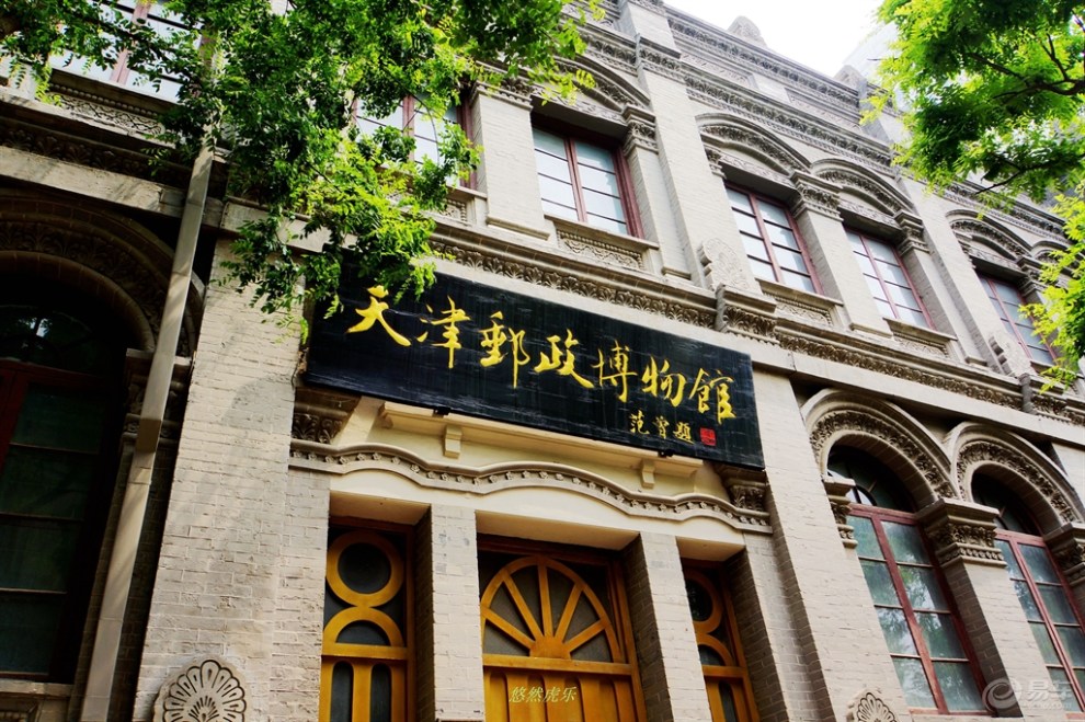 【悠然京津游】天津邮政博物馆(上)