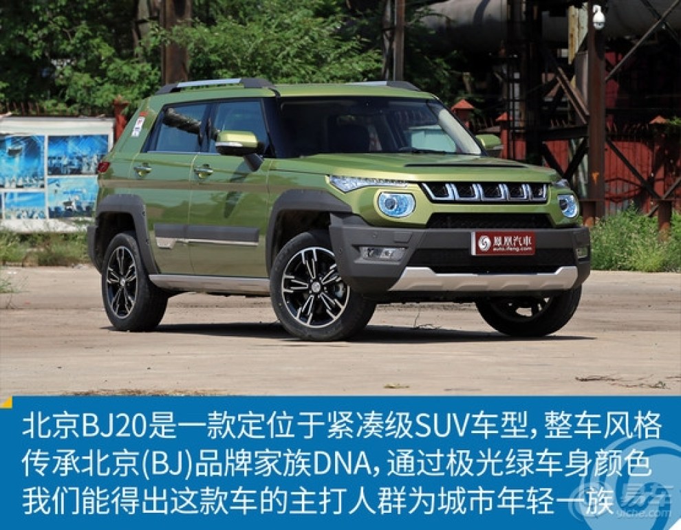 新车图解:北京bj20 个性十足的配置控