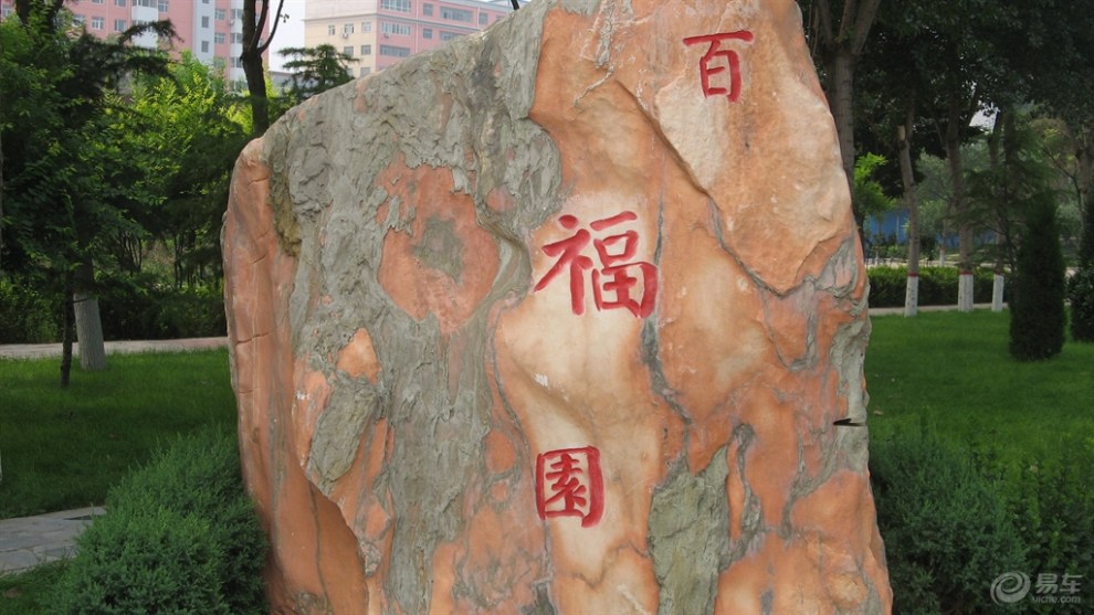 【【石家庄cs35车友会】自驾百福园游玩】_长安cs35论