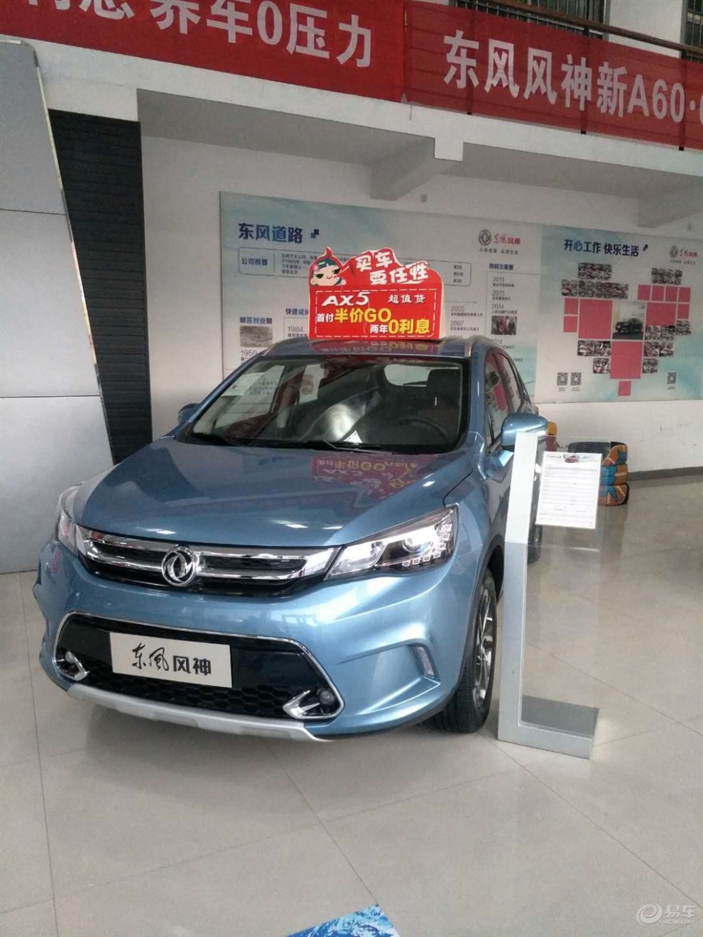 【蓝色小五】_东风风神ax5社区图片集锦_汽车论坛-易车网