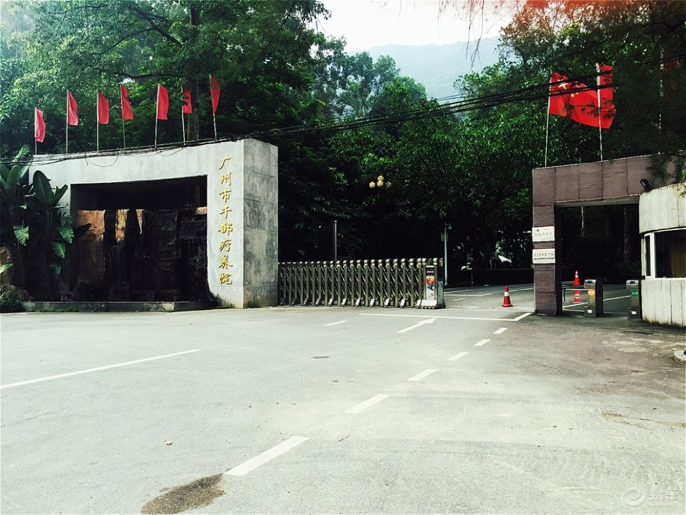 广州市干部疗养院地址图片