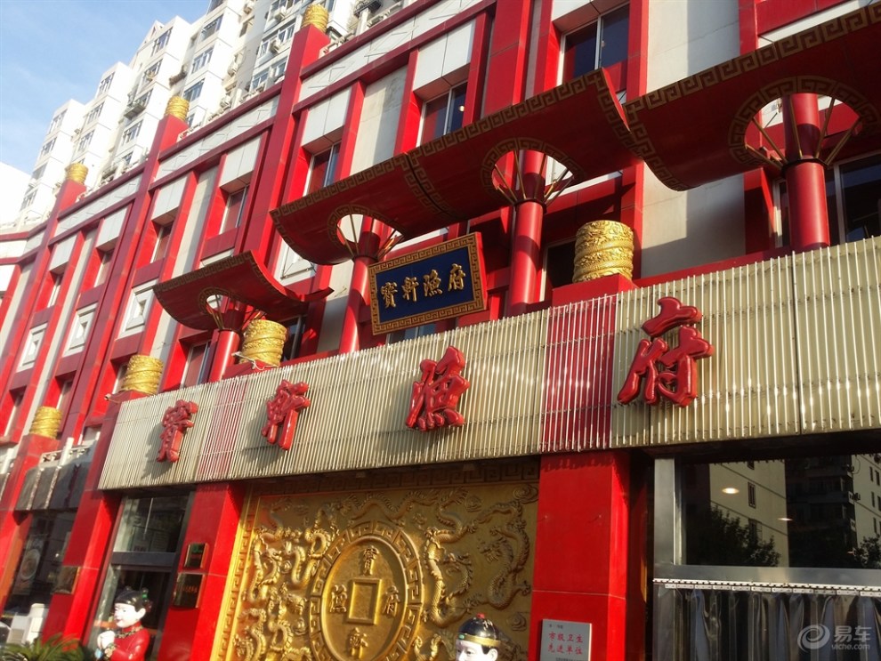 【支持北京社区】美食分享 乐乐带您品鉴宝轩渔府