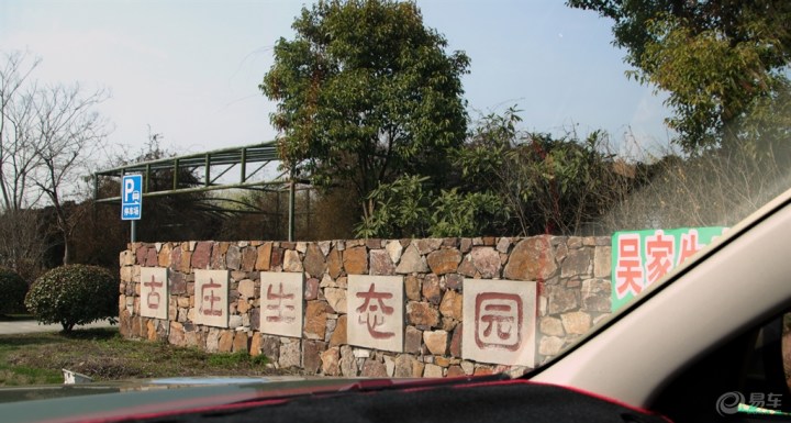 【无锡cs75车友会】集体活动 阳春三月游古庄生态园