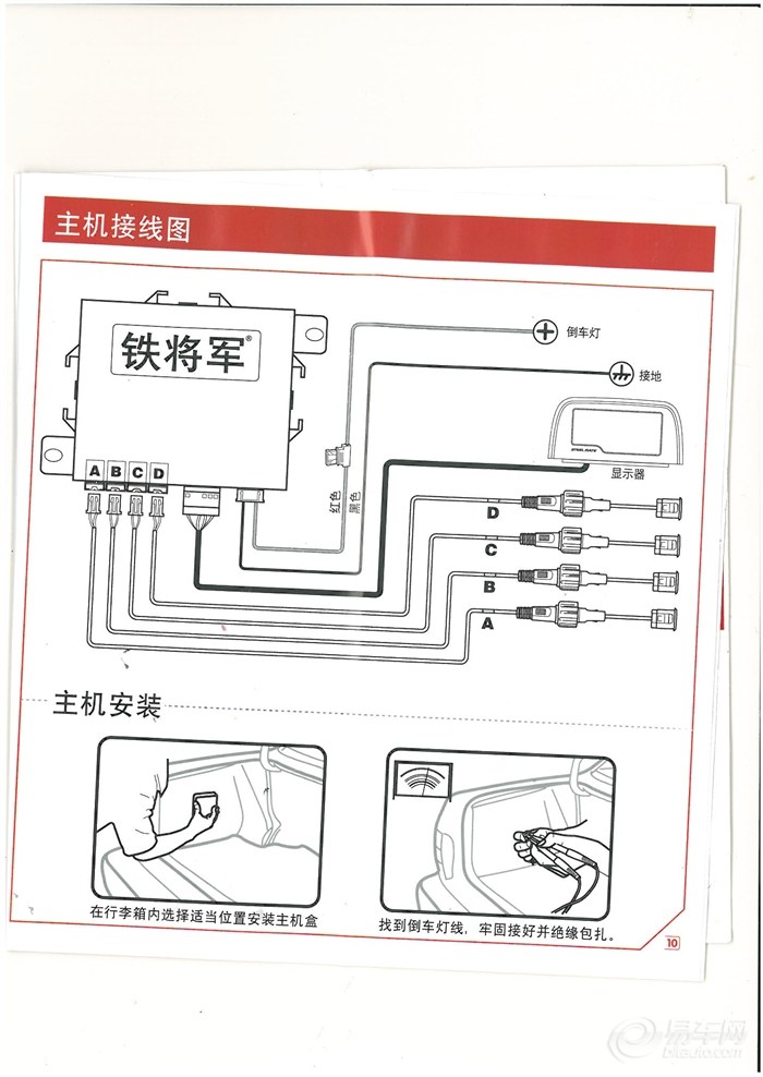 別克賽歐加裝倒車雷達