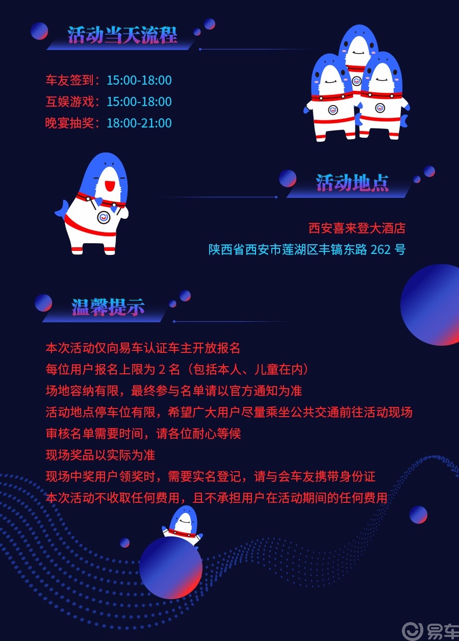 【以车会友】 2019易车论坛官方年会盛典陕西站招募开始啦